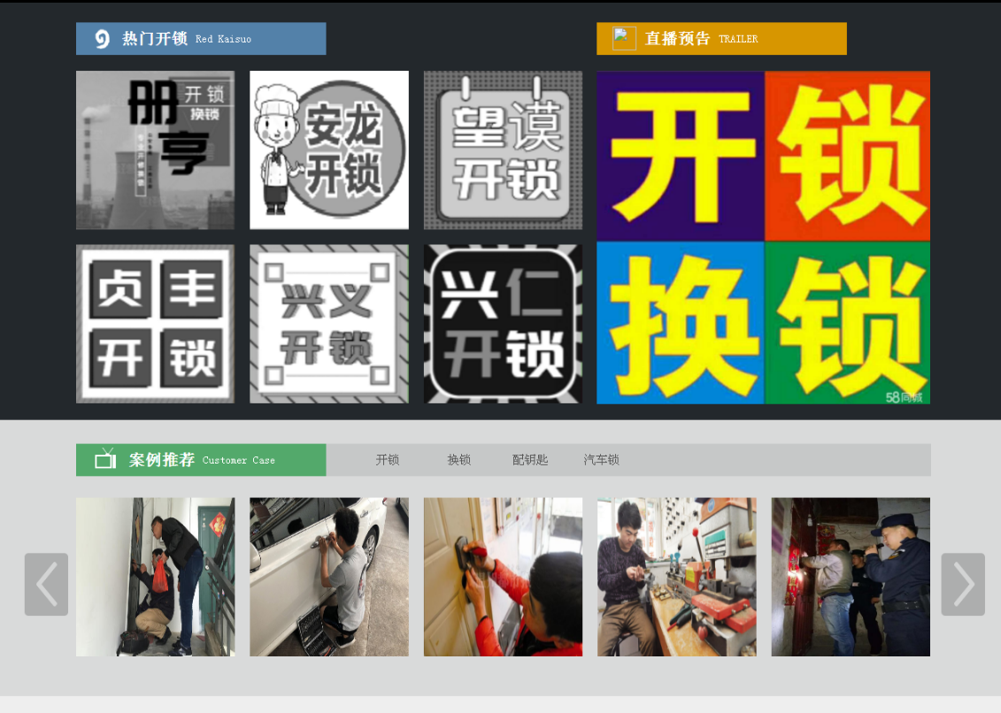 老河口黔西南开锁网门户网站